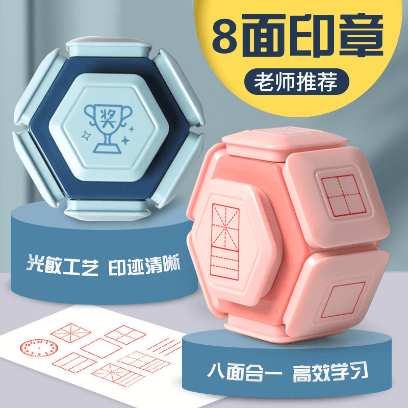 八面田字格印章小学生图案拼音章批改作业订儿童学习订正印章评语