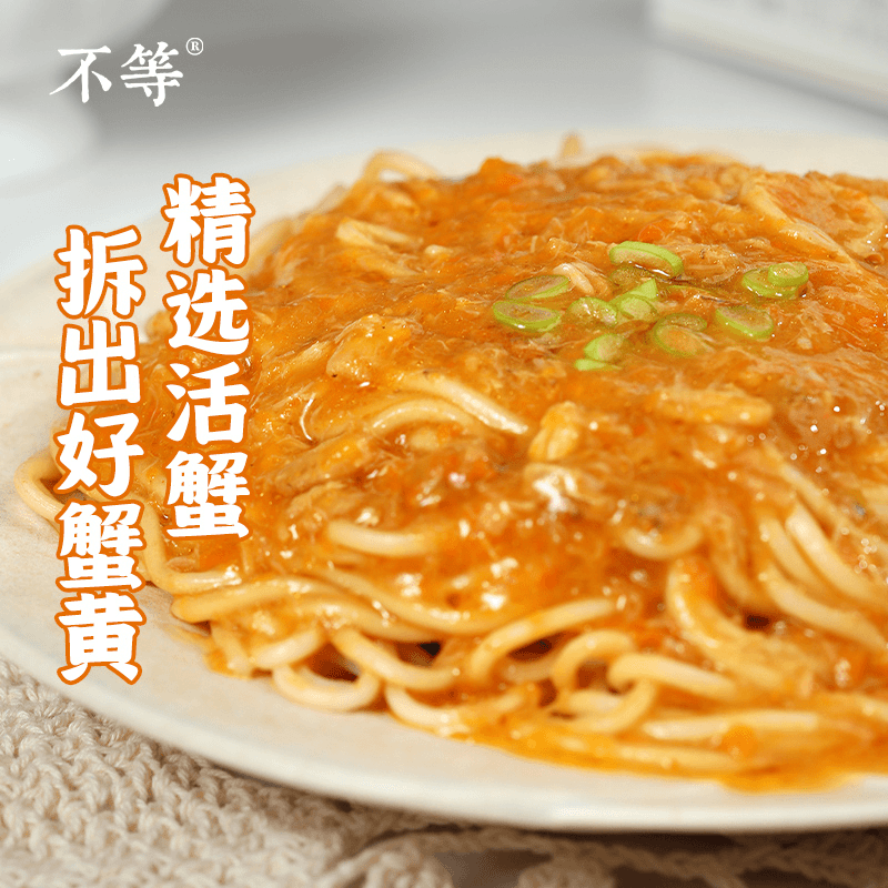 不等 苏式蟹黄面蟹粉面方便速食拉面香辣蟹黄拌面210g/盒