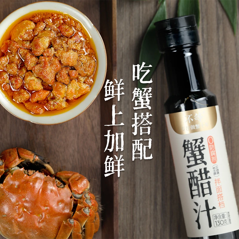 不等蟹醋汁专用蟹醋130g/瓶