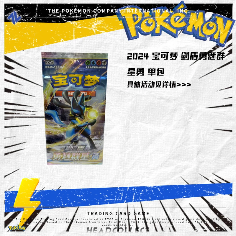 简中7.0宝可梦 勇魅群星 魅【HP排行榜48口】