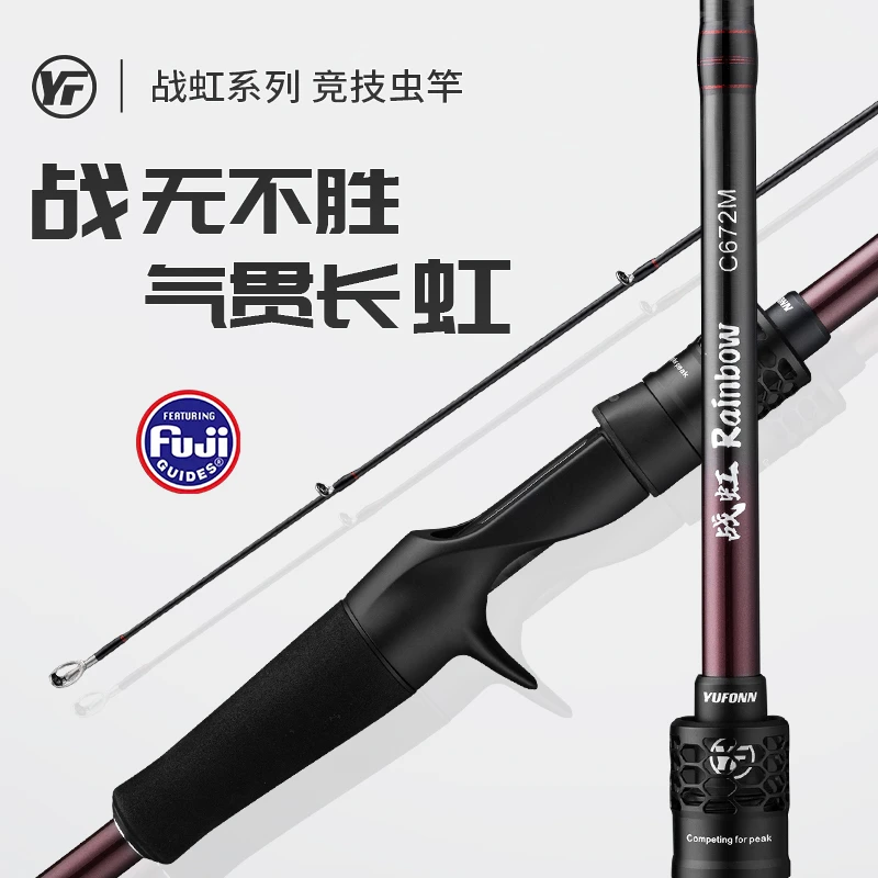 YUFONN/与锋战虹【虫竿】高碳鳜鱼黑坑鲈鱼路亚富士