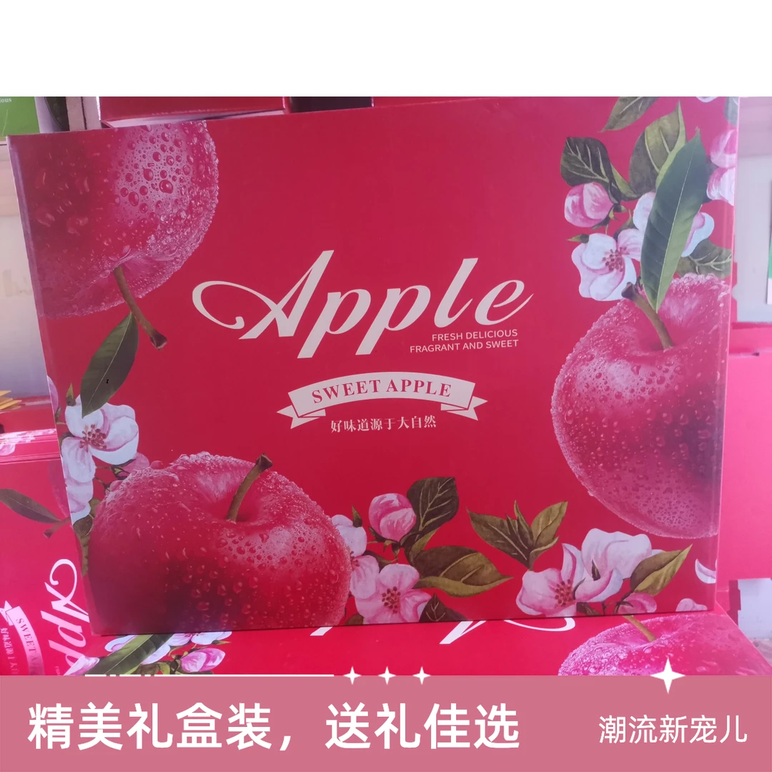 富士苹果礼盒一箱八斤（小时达）
