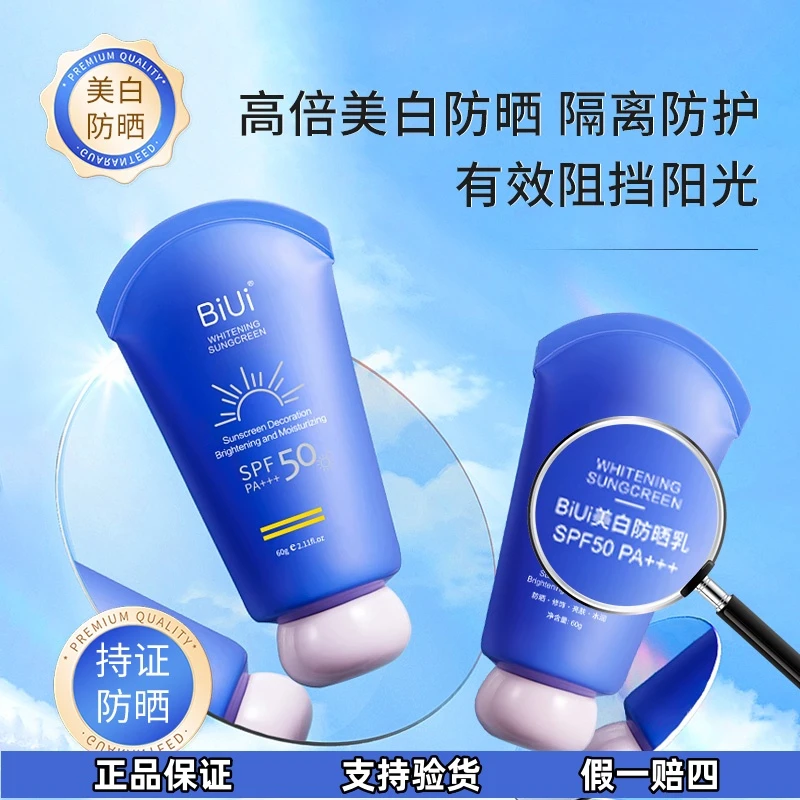 BiUi【官方正品-美白+防晒+隔离 三合一】SPF50PA+++高倍美白防晒乳