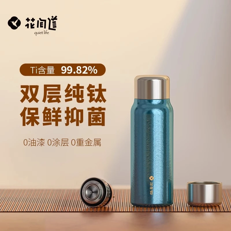 花间道纯钛保温杯车载户外泡茶杯茶水分离焖茶杯男女公司年会定制
