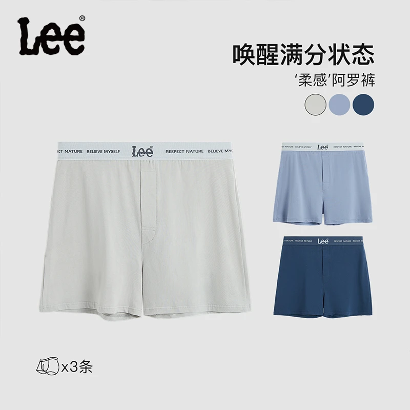 Lee品牌【一裤三穿】男士内裤四季款纯色阿罗裤平角裤贴身短裤三件