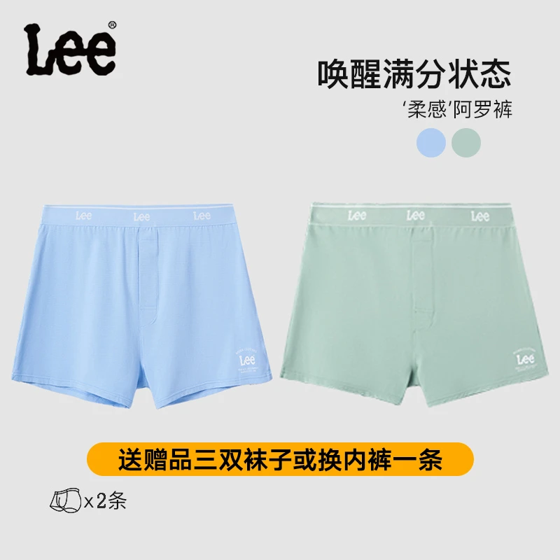 Lee【一裤三穿】内裤男高档品牌阿罗裤休闲宽松简约四角贴身两条装