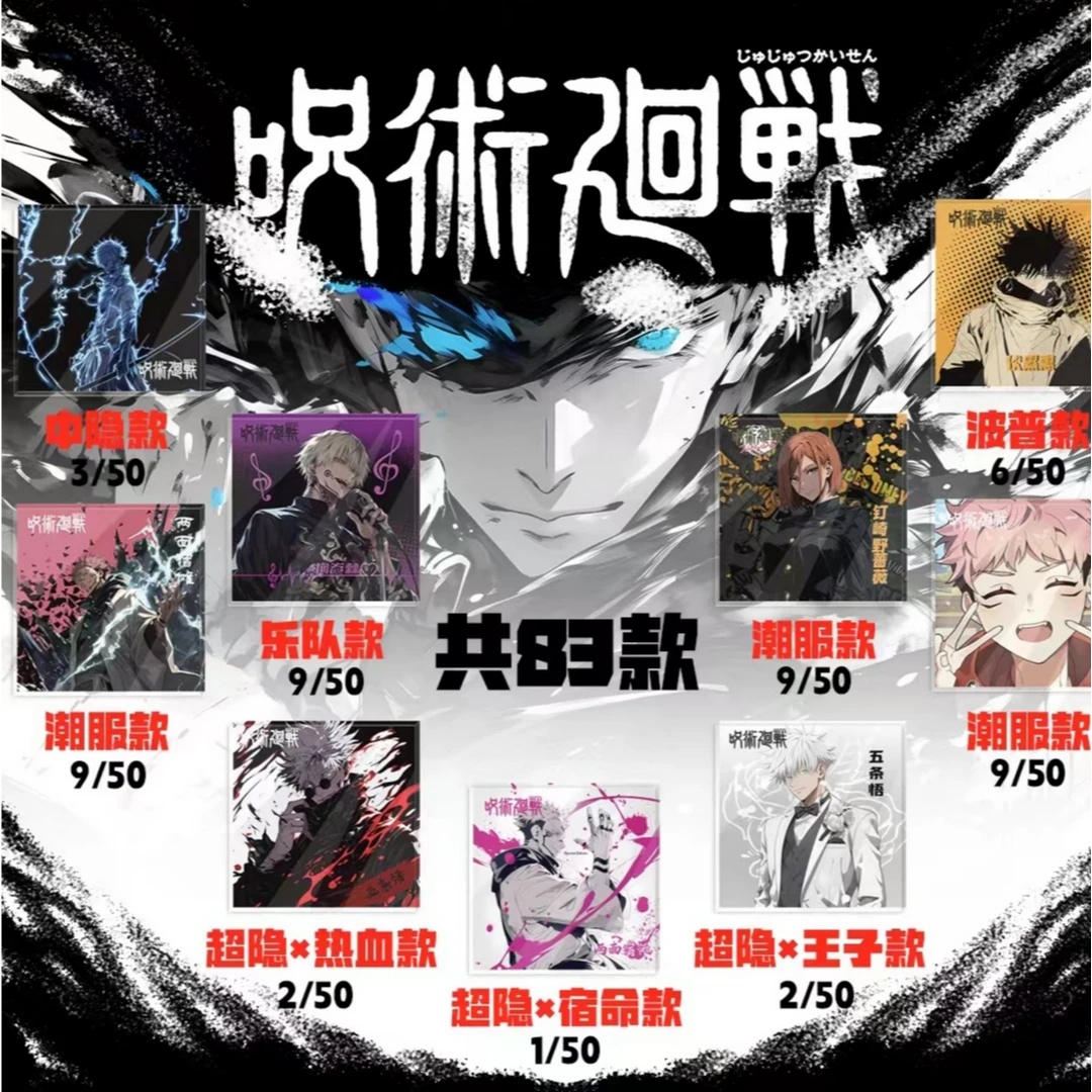 【平拆】咒术回战卡欧卡社水晶磁吸冰箱贴盲袋（默认代拆）