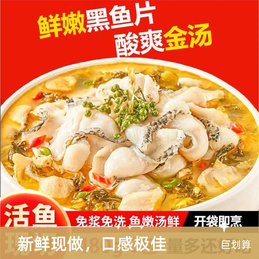 【拍2送1】金汤酸菜鱼500g*3袋免洗活黑鱼现切下饭菜水煮鱼