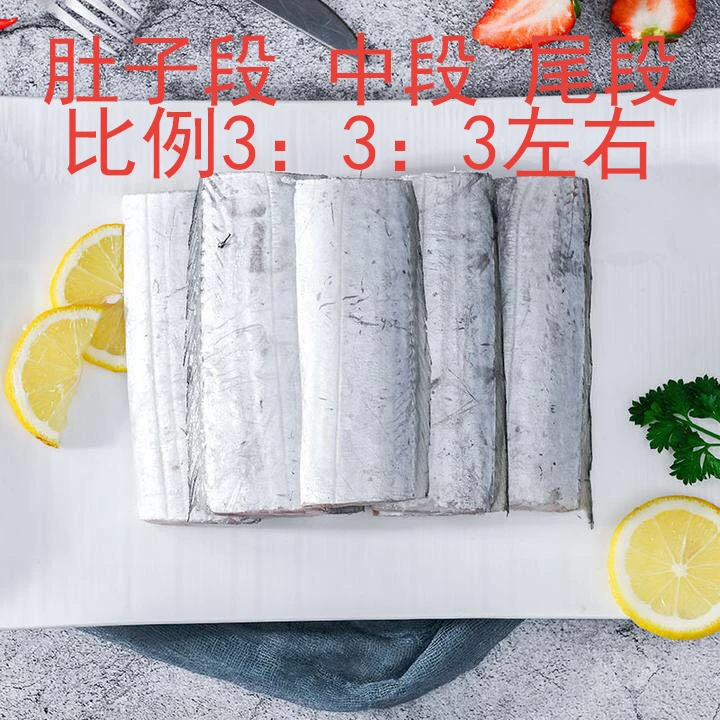 【老爹厨房专属】无冰小眼带鱼段新鲜冷冻野生海捕毛重400g/包*7包