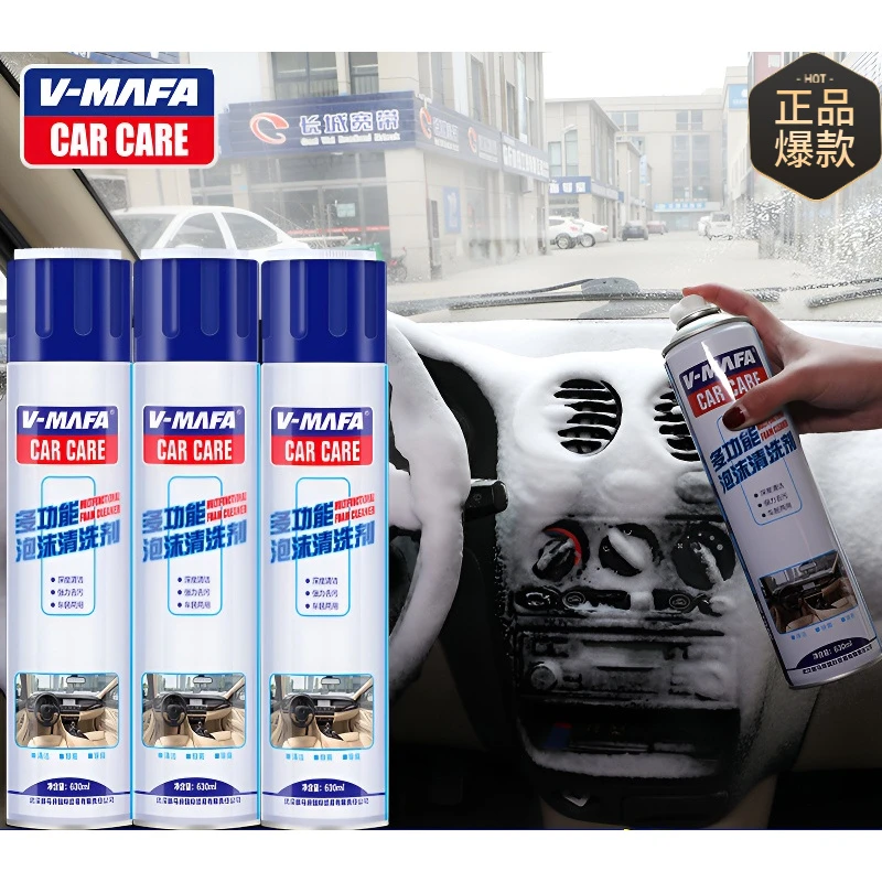 汽车内饰清洁真皮座椅泡沫去污洗车液多功能护理剂