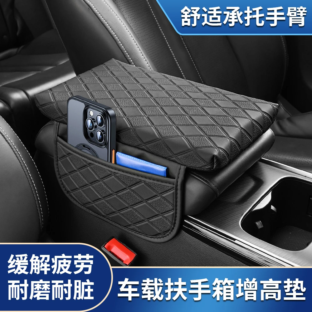 汽车新款扶手垫通用四季车载扶手增高垫通用中央手肘增高垫菱格纹