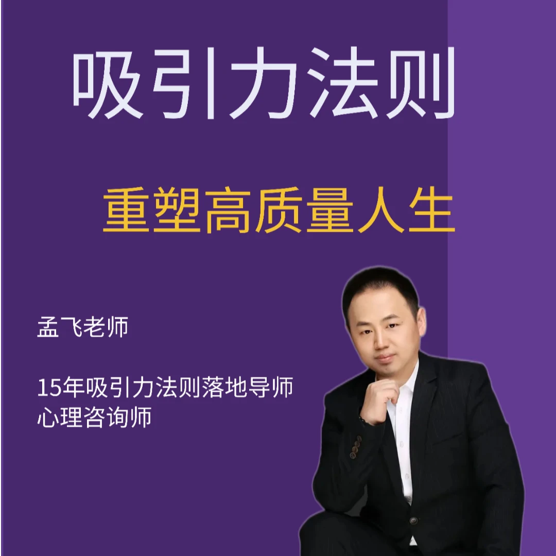 吸引力法则落地实操营