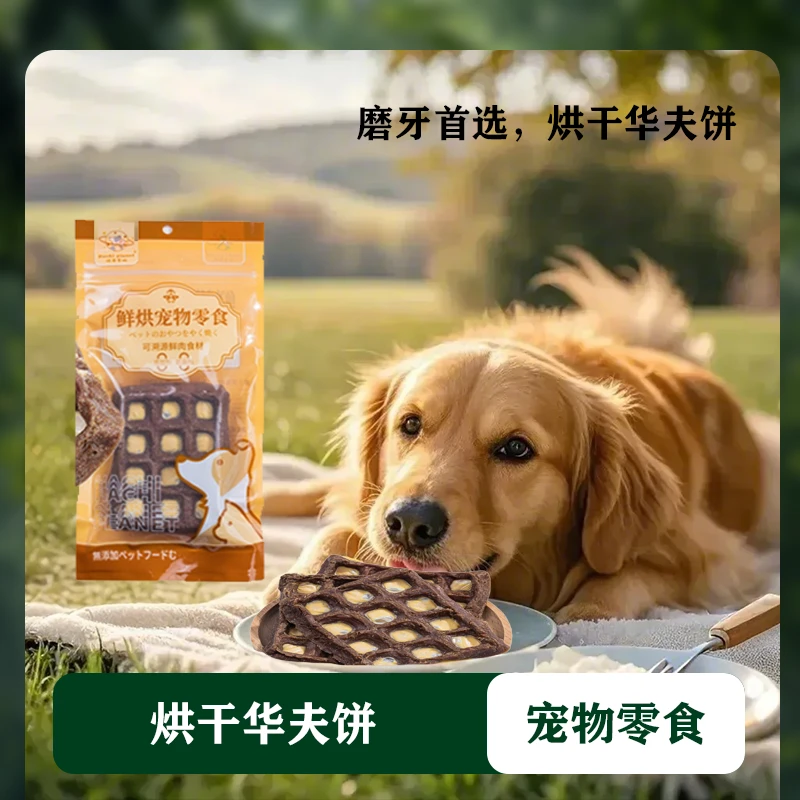大小宠通用烘干芝士华夫饼磨牙洁齿请口腔训练奖励补钙宠物零食