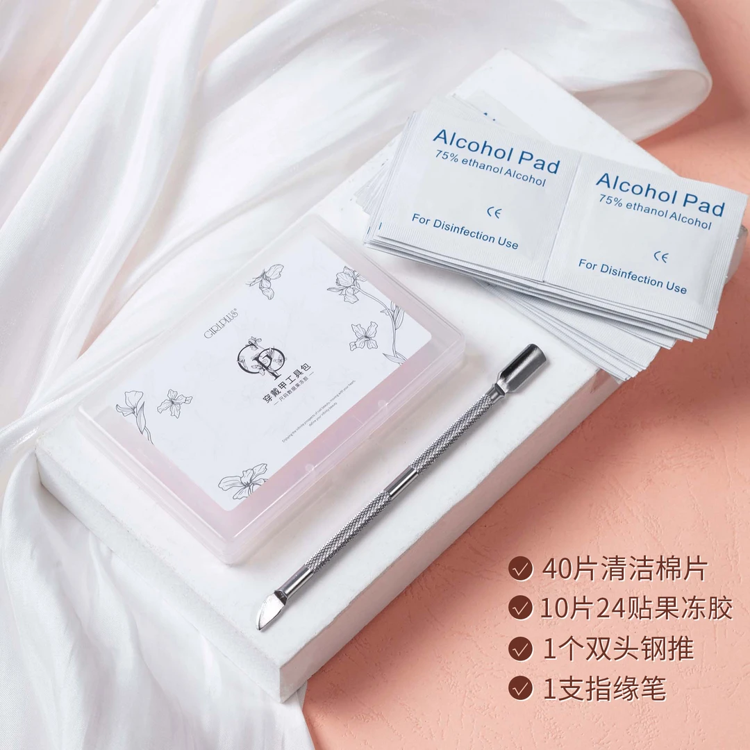 穿戴甲工具组合清洁棉片果冻胶双头钢修甲推卸甲家用修剪死皮神器