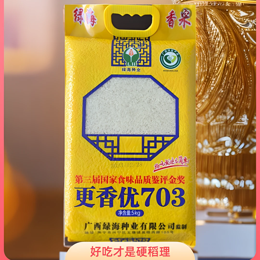 更香优703营养好吃鲜米荣获首届全国优质（籼稻）食味品质鉴评金奖