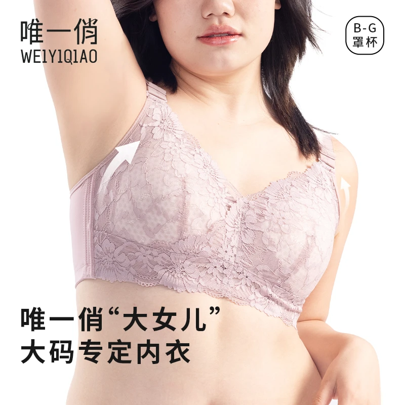 唯一俏【韩少文大胸显小】调整型内衣轻薄透气上托提拉防下垂收外扩