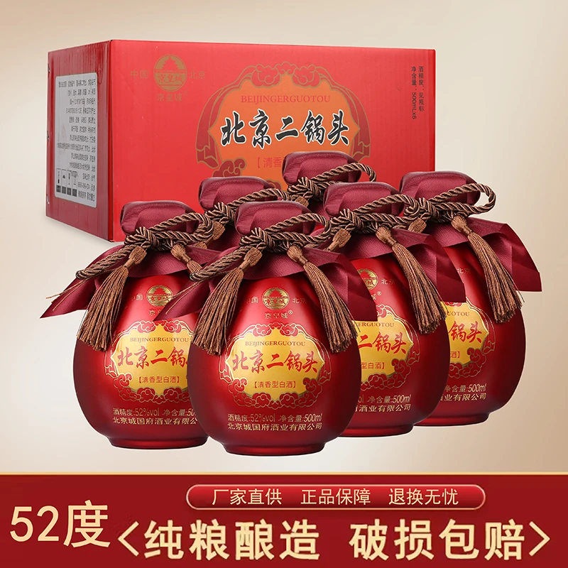 京皇城北京二锅头红坛清香型52度白酒纯粮国标好酒500ml52度500