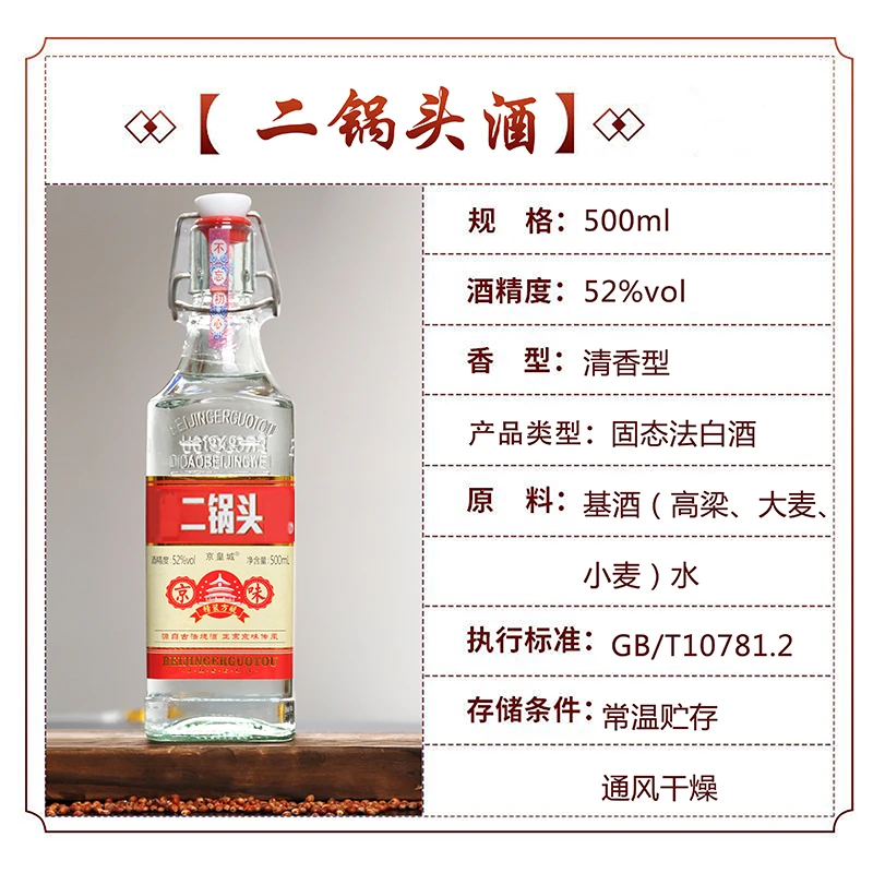 京皇城二锅头52度纯粮清香型纯粮食白酒500ml品质典藏52度500