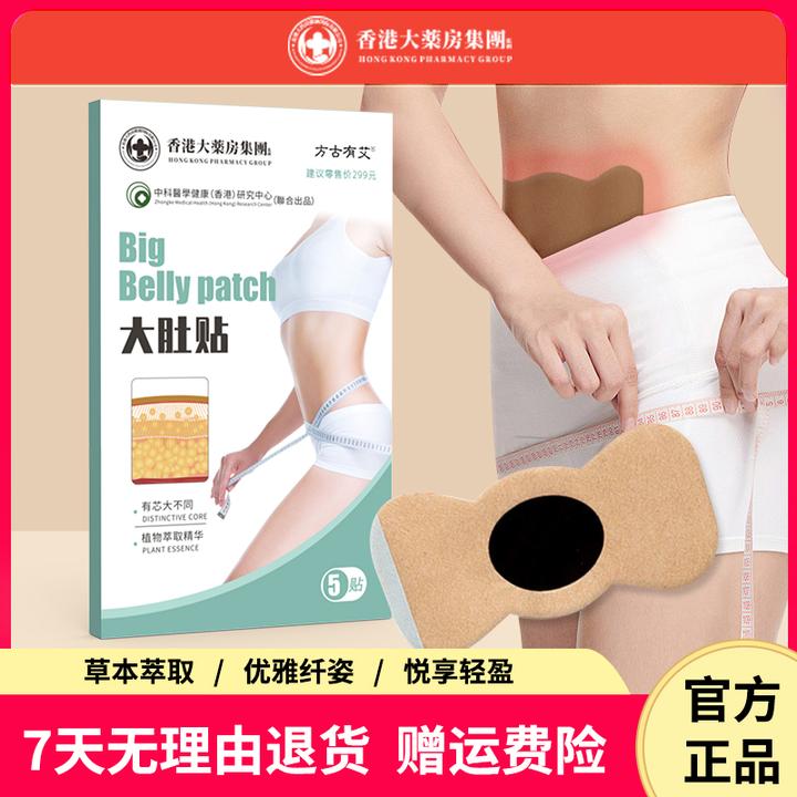 【两盒试用】香港大药房大肚贴 大肚贴懒人纤姿燃睡大肚贴Q