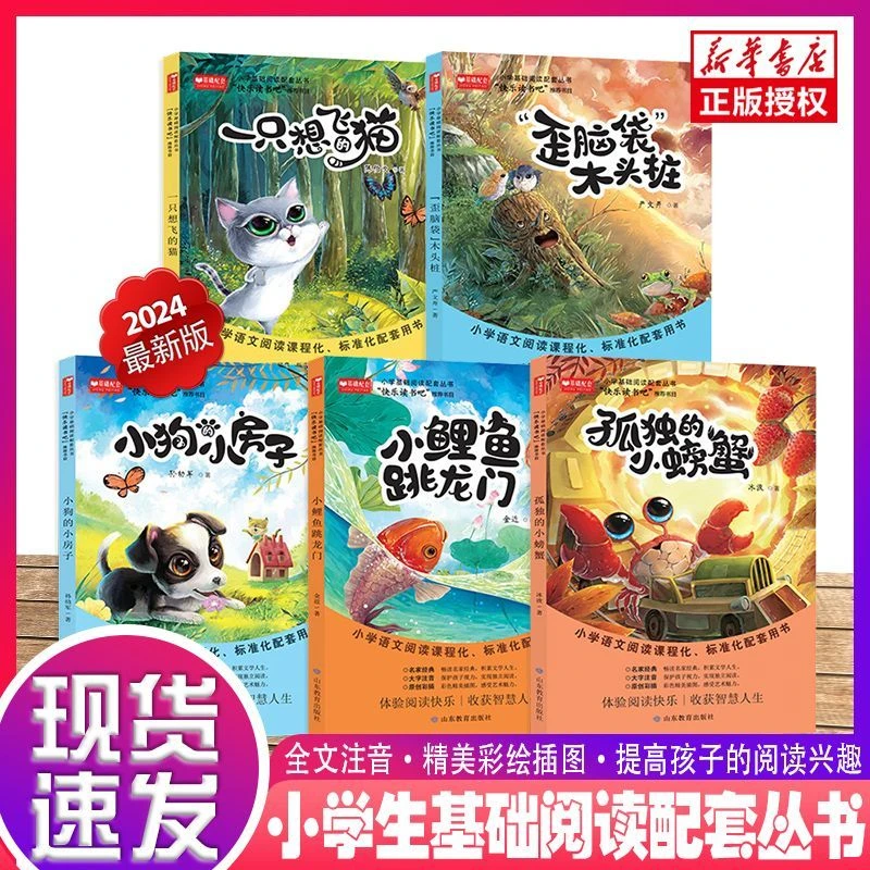 2024新版快乐读书吧二年级上小学生语文同步小鲤鱼跳龙门课外阅读