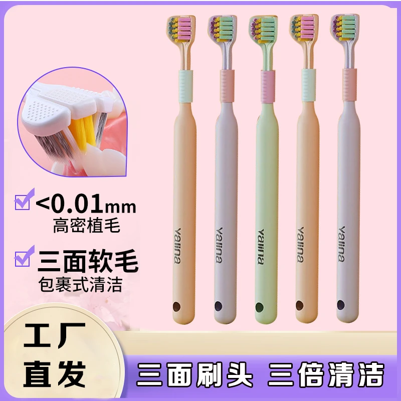 【三面牙刷】三面牙刷成人软毛家用高档晶透刷柄舌苔清洁成人款牙刷