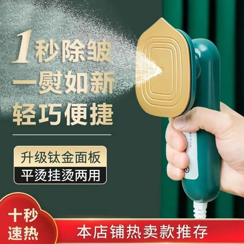 【外贸优品】手持迷你挂烫机干湿两用便携式电熨斗家用熨烫机直发