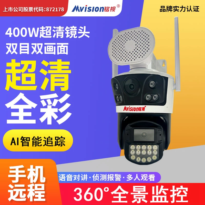 铭视Wifi监控器360夜视高清双镜头远程语音对讲监控连手机摄像头