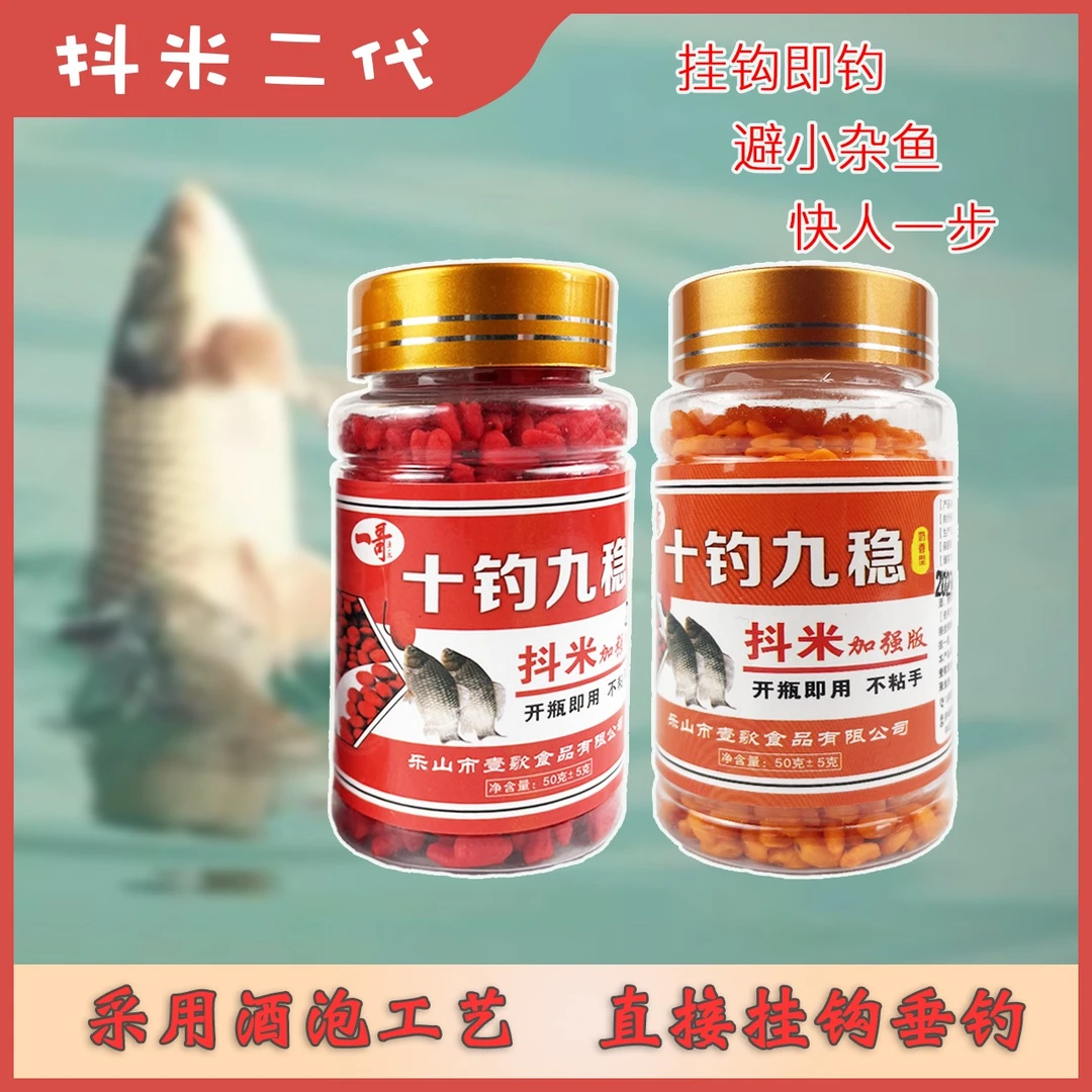 抖米二代增强版腥香奶香果香颗粒状饵料主攻池塘湖库垂钓鲫鲤