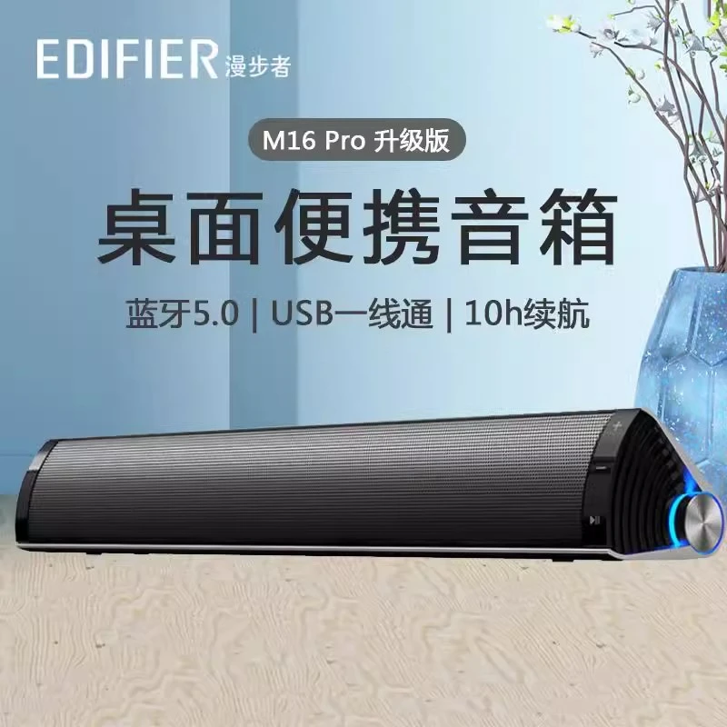 漫步者M16 Pro 低频蓝牙音响 一体式音响 桌面便携电脑USB小音箱