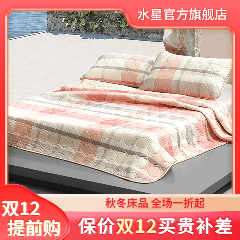 水星家纺 乳胶凉席双色选三件套舒适柔软冰丝清凉夏季床护垫席子
