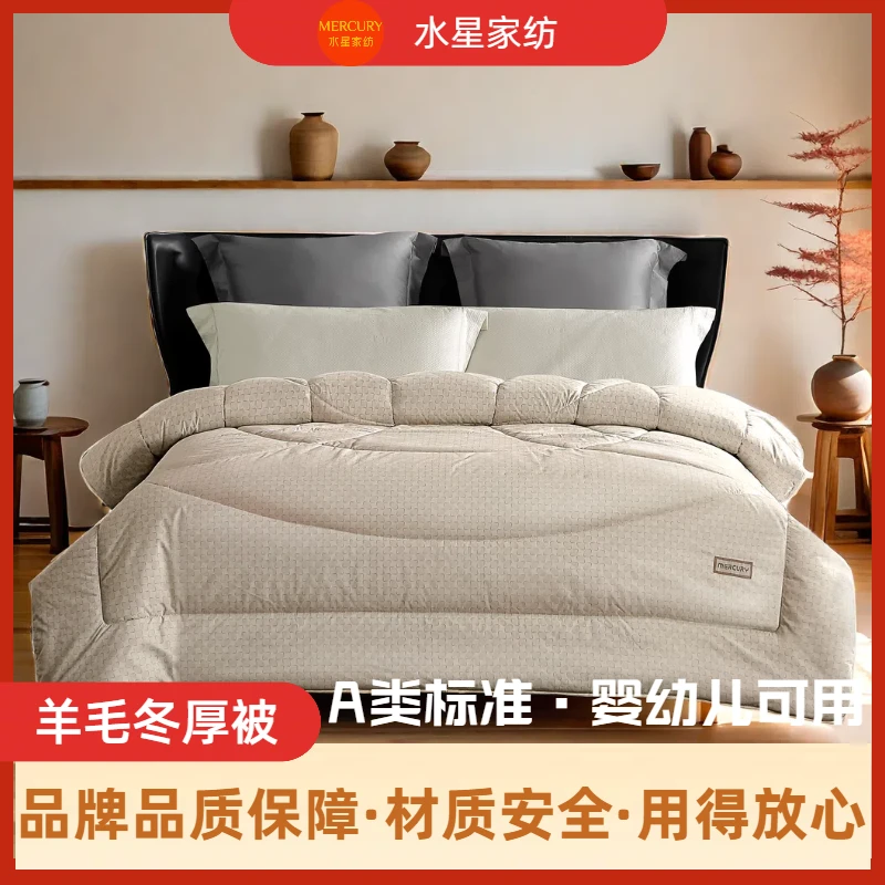 [水星家纺·严选]羊毛被·澳洲进口柔软亲肤三层加厚吸湿冬厚被床品