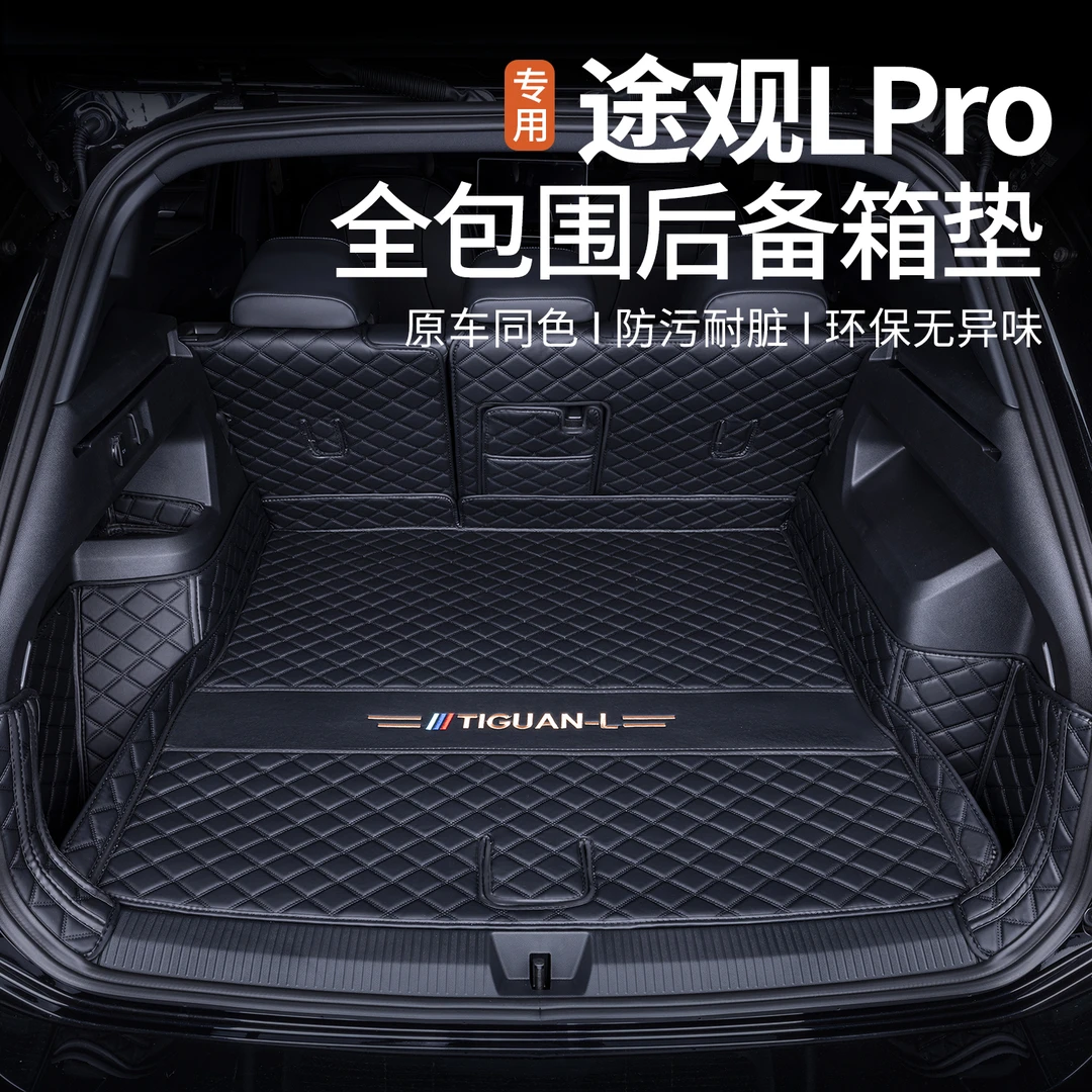 适用大众途观lpro后备箱垫全包围26款途观LRline专用汽车改装配件