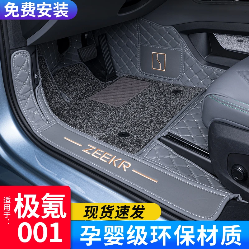 24款适用极氪001全包脚垫内饰专用改装饰zeekr全包围汽车专用脚垫