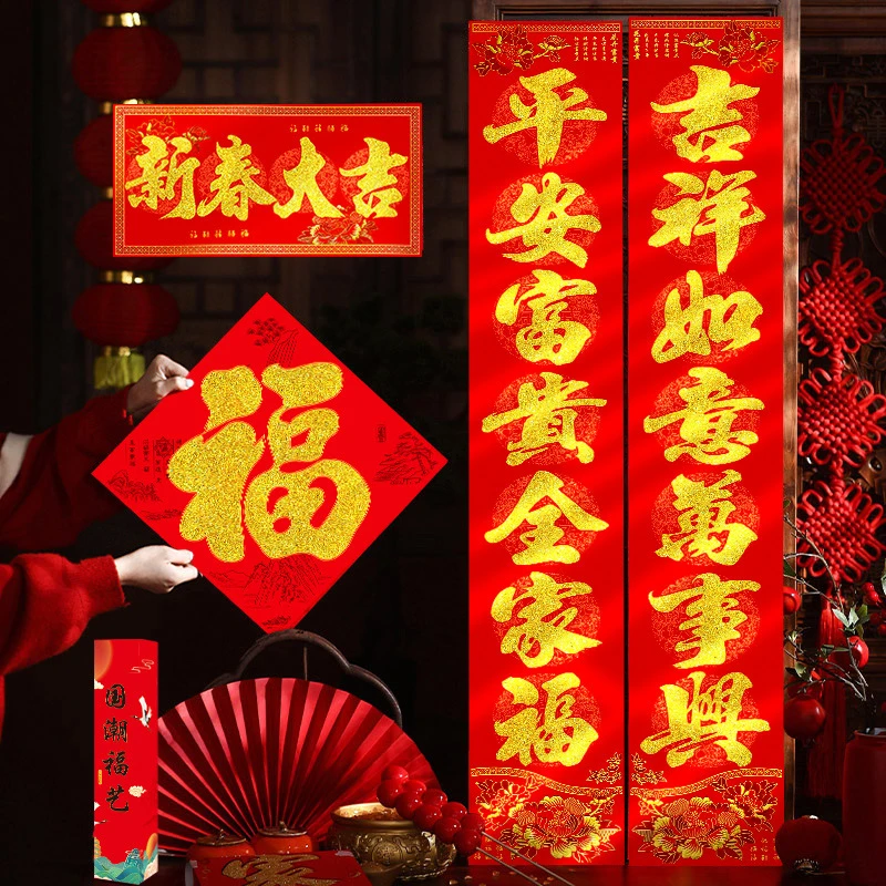 【送福字两张】国潮黄金粉对联2025蛇年新年磁吸背胶大门装饰春联