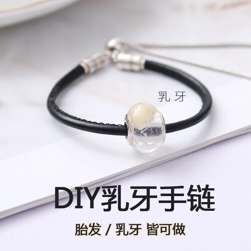 宝宝胎发纪念品乳牙吊坠手链胎毛项链diy制作牙齿保存新生儿礼物