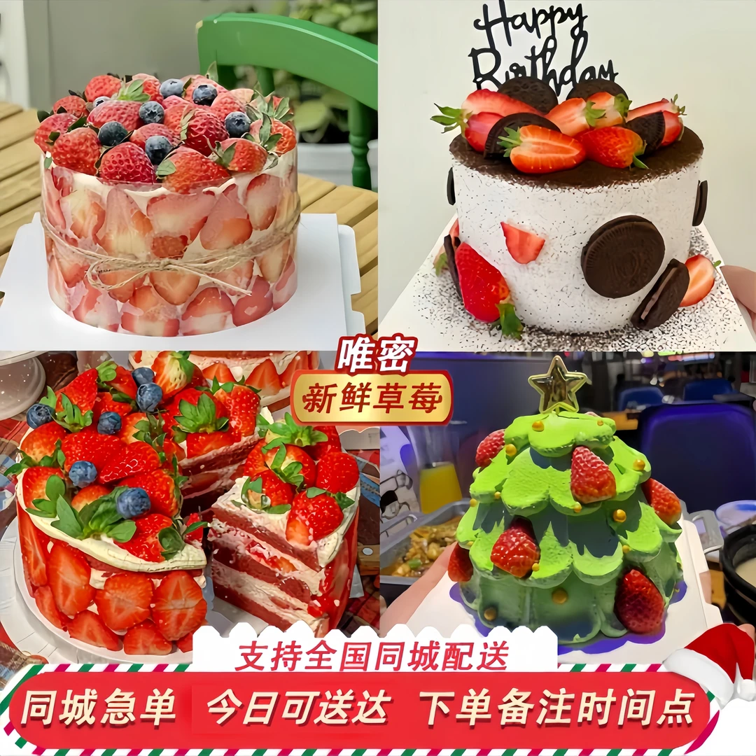 圣诞节蛋糕草莓塔生日蛋糕同城配送全国网红创意定制水果女神上海