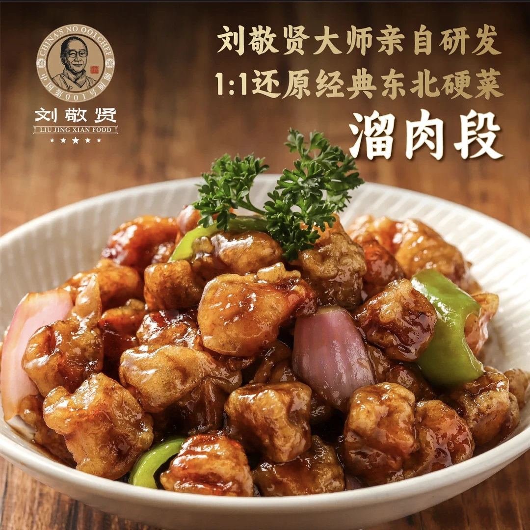 刘敬贤地道东北溜肉段纯猪肉鲜果料理腌制家庭速食预制菜 320克