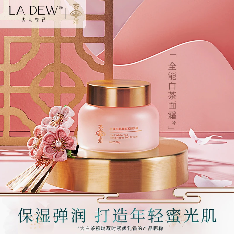 茶小姐白茶秘龄凝时紧颜乳霜