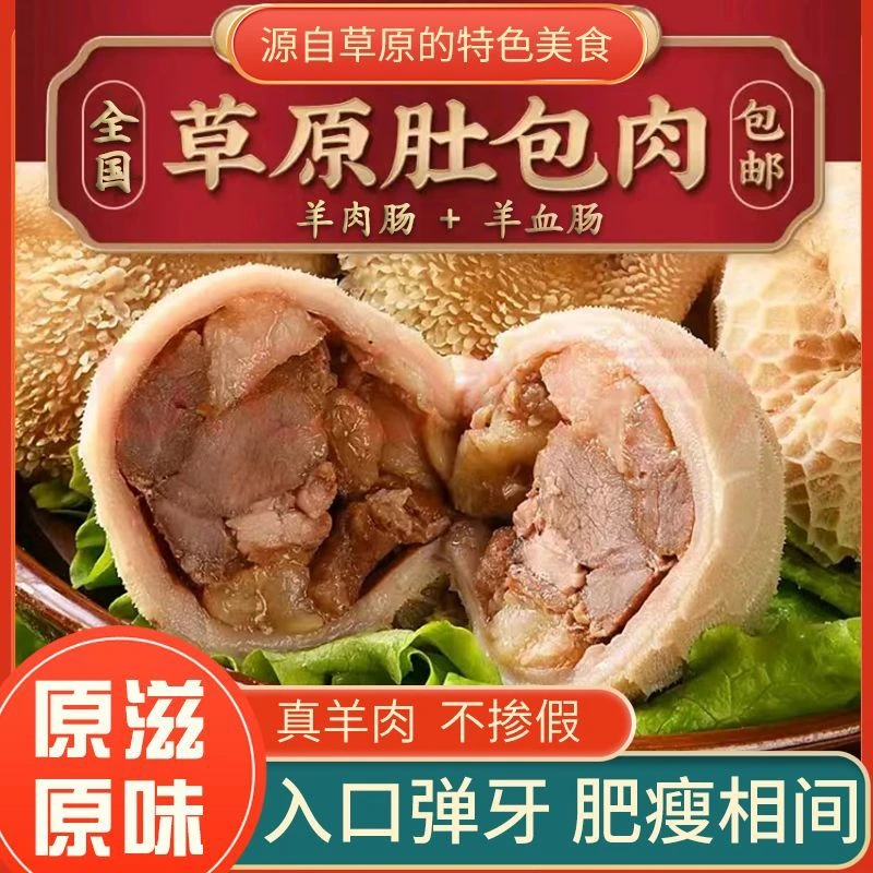 【顺丰空运】正宗内蒙古草原肚包肉羊肉肠新鲜羊肉真空