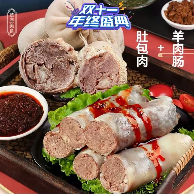 【顺丰空运】恩科肚包肉羊肉肠羊肚包肉内蒙古特产肚包肉新鲜羊肉