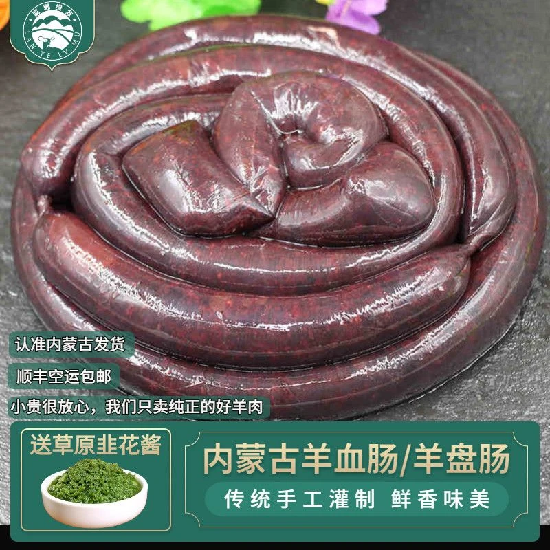 内蒙羊血肠手工灌肠特产血肠羊盘肠传统血肠羊捆肠牧区血肠1000g