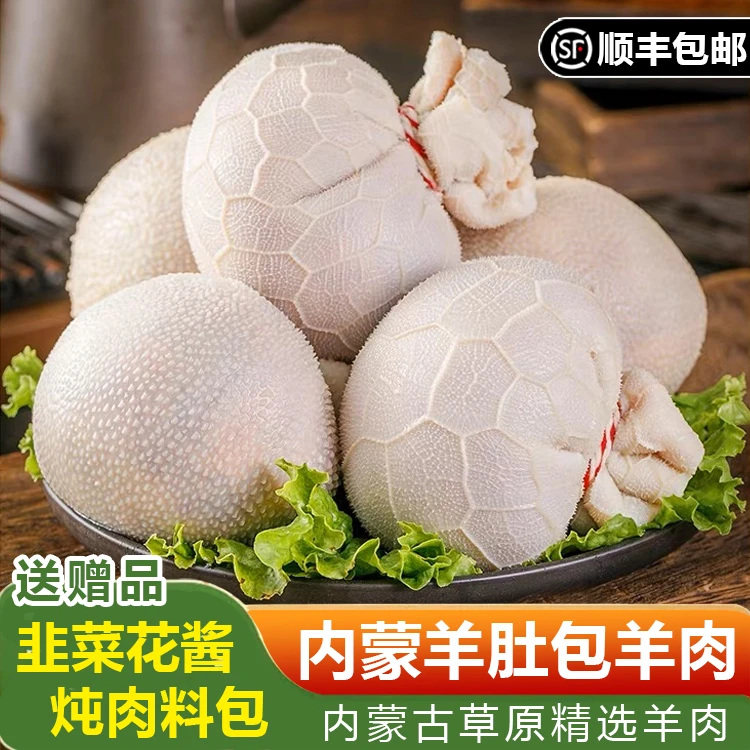 【顺丰包邮】恩科内蒙古羊肚包肉手工羊肉灌肠网红肚包肉送酱料礼