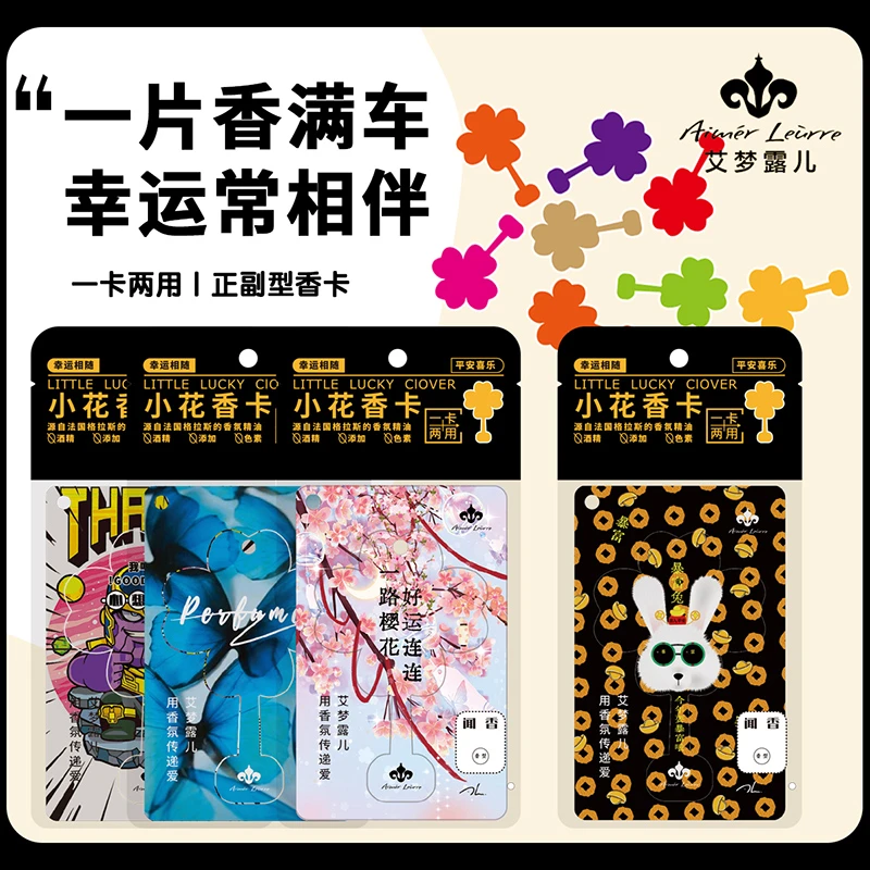 艾梦露儿小花香卡车载香薰家居香氛衣柜香片卧室香卡房间香水持久