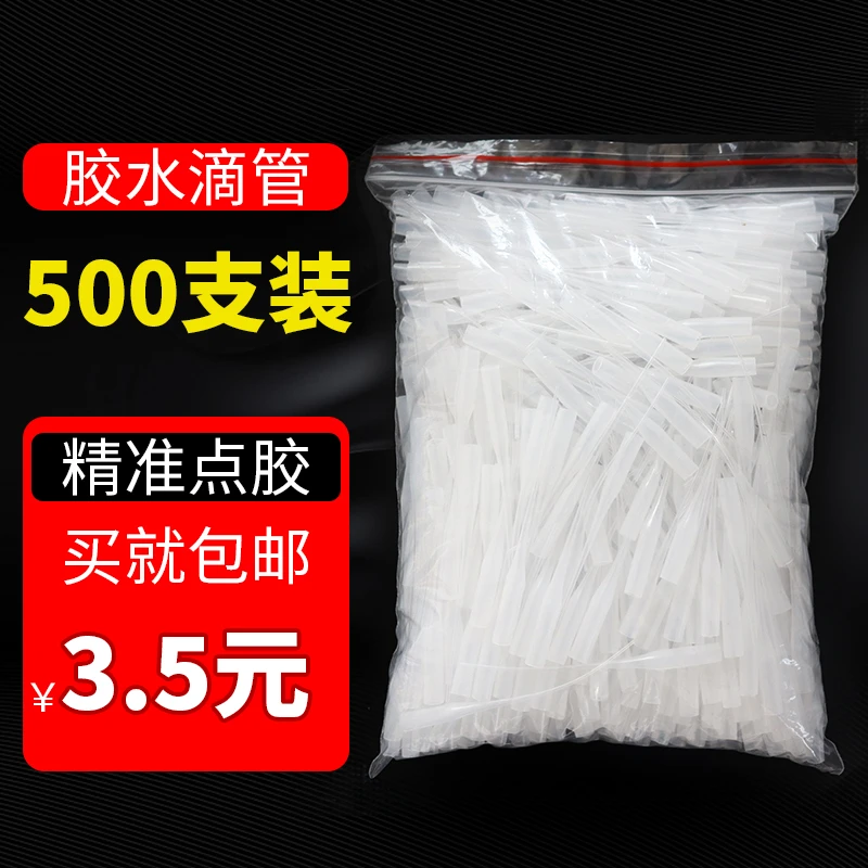 502胶水滴管头老鼠尾巴滴管头401三秒胶点胶管胶水头滴管胶水细嘴