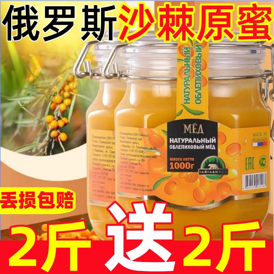 拍一发二（巨惠4斤）俄罗斯沙棘蜂蜜1000g/桶