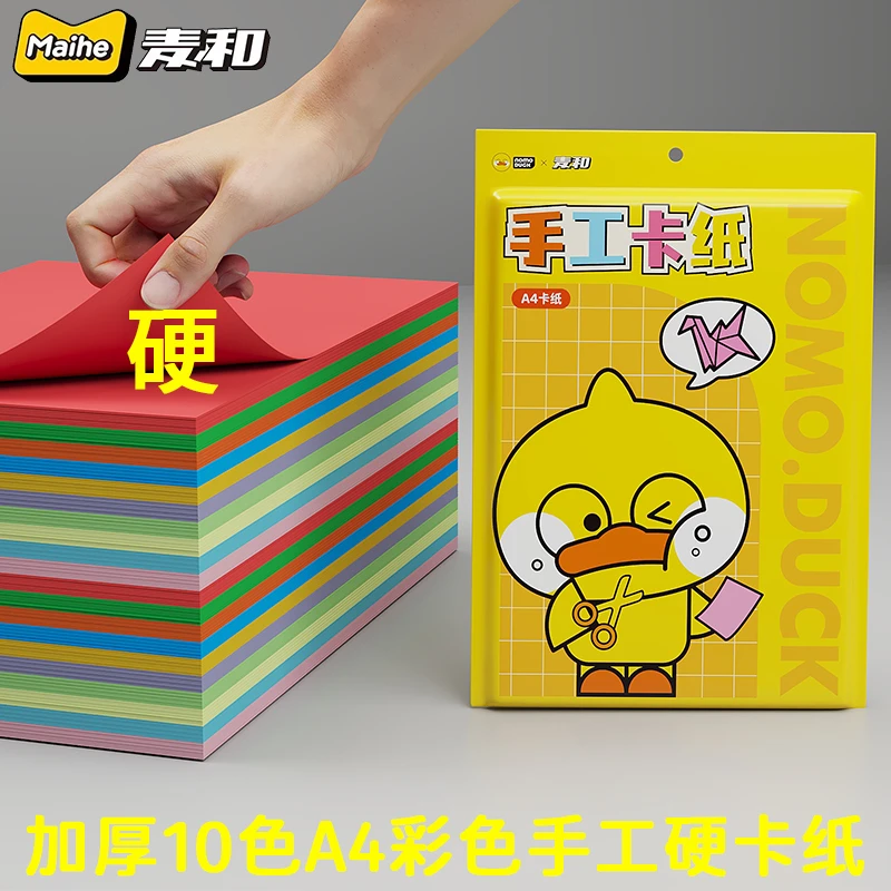 到手5包（一包50张）麦和小黄鸭加厚A4硬卡纸手工彩色儿童卡纸