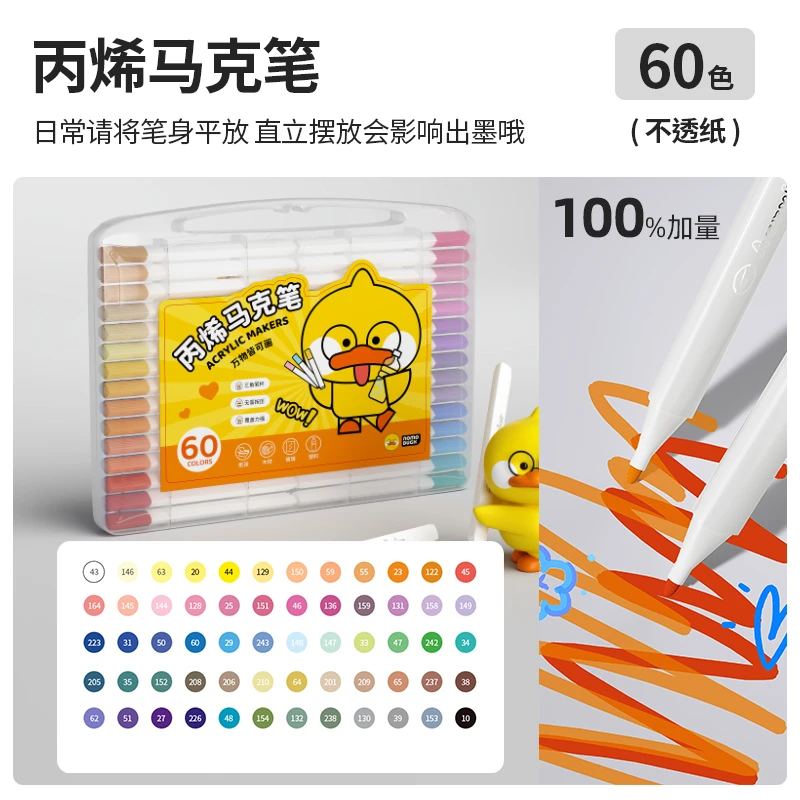【主播补贴】丙烯马克笔60色 麦和美术专用画画笔可叠色补透纸安全