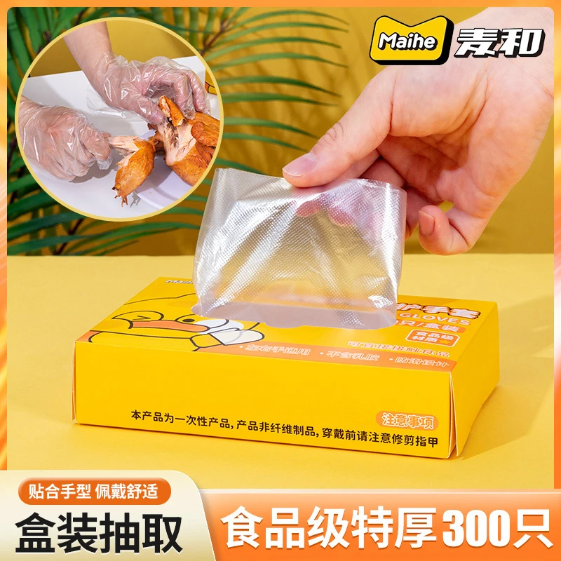 麦和家用一次性手套盒装护手加厚透明防水耐用抽取式卫生家务手套