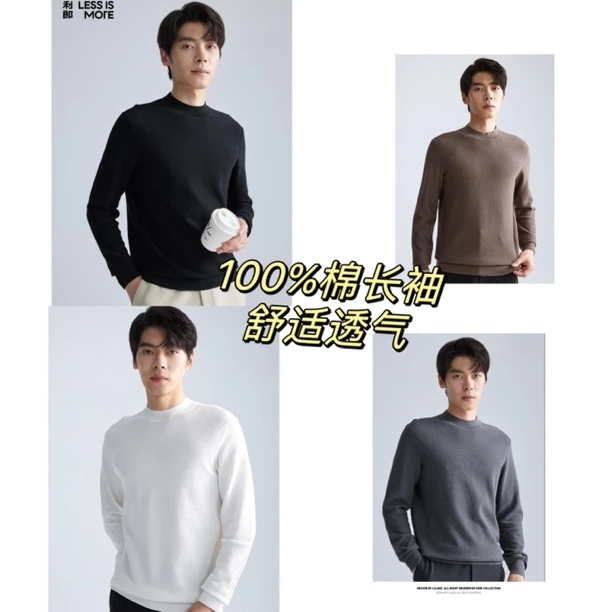 Lilanz/利郎男士长袖时尚针织休闲百搭纯棉圆领秋冬纯色内搭上衣