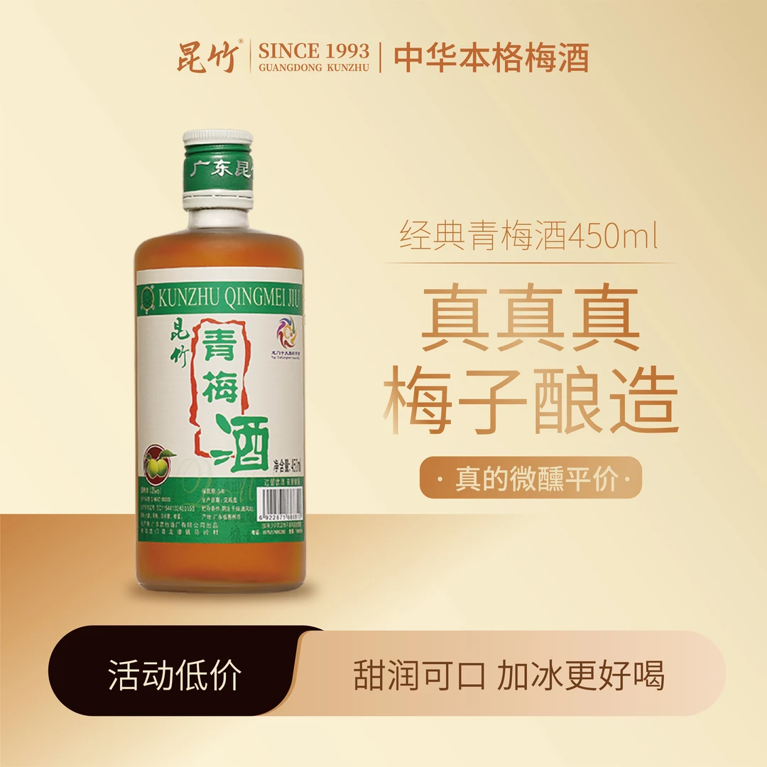 【厂家直销】昆竹青梅酒自然梅子酒本格梅酒酸甜醇果酒 30年老酒厂